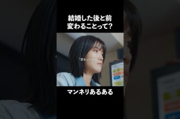 結婚ってなんですか  #夫はわたしじゃいけないの #ショートドラマ #bumpドラマ  #夫婦 #セックスレス