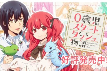 【0歳児スタートダッシュ物語】ライトアニメシーズン2 MV