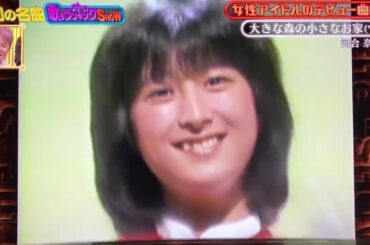 ２月25日に地上波放送されました‼️河合奈保子さん🌸けんかをやめて🎵大きな森の小さなお家🎵🌺昭和名曲トップアイドルデビュー曲🌺中森明菜さん＋松田聖子さん＋三原じゅん子さん＋菊池桃子さん2025.2放送