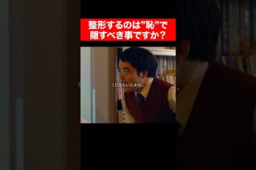 馬鹿にされた人に恥をかかせる方法 #続きはbumpで #ショートドラマ #整形 #整形シンデレラ