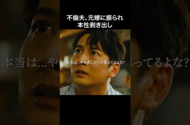 モラ夫の反省は表面上だけだけ #マリッジプラン #bumpドラマ #不倫 #ショートドラマ