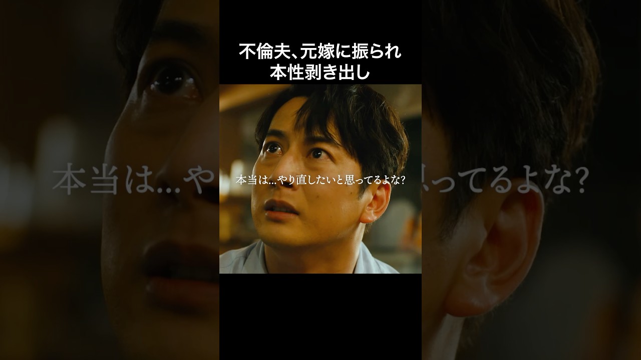 モラ夫の反省は表面上だけだけ #マリッジプラン #bumpドラマ #不倫 #ショートドラマ モラ夫の反省は表面上だけだけ #マリッジプラン #bumpドラマ #不倫 #ショートドラマ