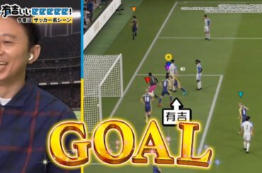 【有吉ぃぃeeeee！】🌈🌈🌈【最新エピソード】「今夜はサッカー名シーン」FULL HD 2025