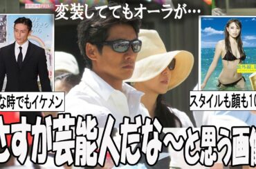 【がるちゃん芸能人】さすが芸能人だなぁ～と思う画像