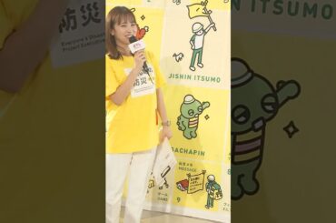 #河出奈都美 さん 2024/9/22 15時 防災ソナエ隊トークセッション in セブンパークアリオ柏 #木原実  #伊藤隆佑 #宮本真綾 水野ゆうき(千葉県議会議員)ｽﾏﾎ②