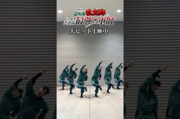 ミュージカル「忍たま乱太郎」六年生キャストも、劇場版のテーマ曲「勇気100％」（#なにわ男子 バージョン）を踊ってみました！