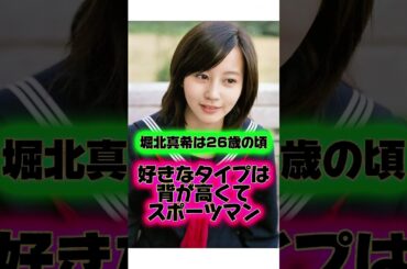 堀北真希の可愛すぎた学生時代