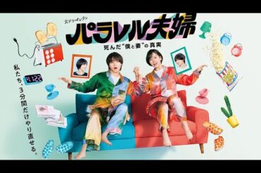 ドラマ部『パラレル夫婦』紹介動画です！！