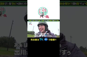 出川哲朗の充電させてもらえませんか？