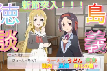 【前進】結城友奈は勇者である花結いのきらめき第19話浄化の儀第1節#赤嶺友奈#ゆゆゆい#照井春佳#黒沢ともよ#花澤香菜#三森すずこ#花守ゆみり#本渡楓#諏訪彩花#鈴木愛奈#長縄まりあ#長妻樹里#徳島