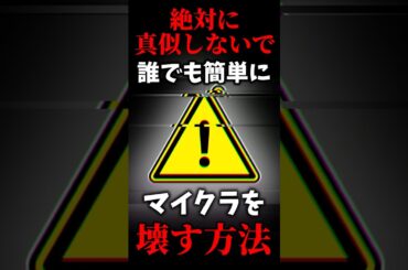 誰も知らないマイクラを完全に壊してしまう恐怖のバグ...【裏技,小技,豆知識,統合版,ゆっくり実況】