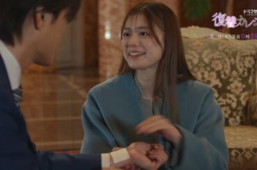 ドラマ特区「復讐カレシ」6話予告〈偽りから始まる溺愛×復讐ストーリー〉