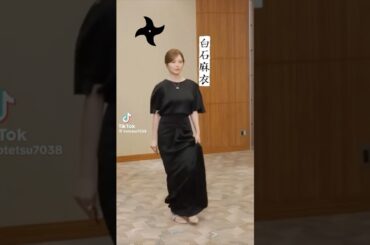 くノ一 まいやん　#白石麻衣 #まいまい #まいやん  #ピタ止めチャレンジ  #かわいい  #推し活 #funny #whoops #乃木坂46