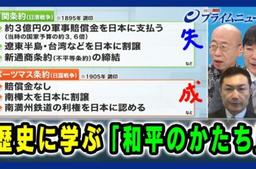 【継続か和平か…ウクライナ国民の選択は】歴史に学ぶ「和平のかたち」村井友秀×井上寿一×平野高志 2025/3/26放送＜後編＞