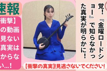 『金曜ロードショー』で明かされた“意外な事実”に視聴者驚愕！衝撃の真実とは？