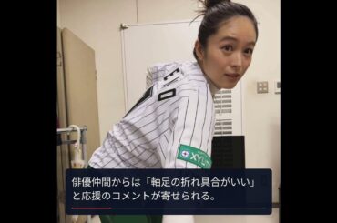 雨に負けない！清野菜名の本格投球が話題に