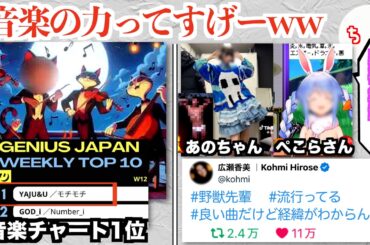 野獣先輩のAI楽曲、天下をとって社会現象になるww【YAJU&U】