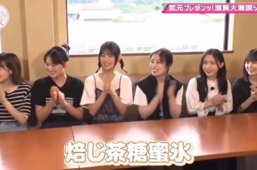 【櫻坂４６】「そこ曲がったら 櫻坂」『武元プレゼンツ! 滋賀大満喫ツアー!』