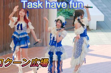 Task have Fun[4K60p]（コクーン広場　2025.03.20　Ⅱ）バズらせたすく