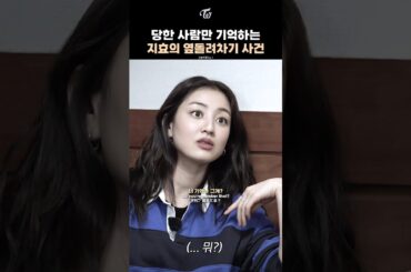 JIHYO Doesn’t Remember That