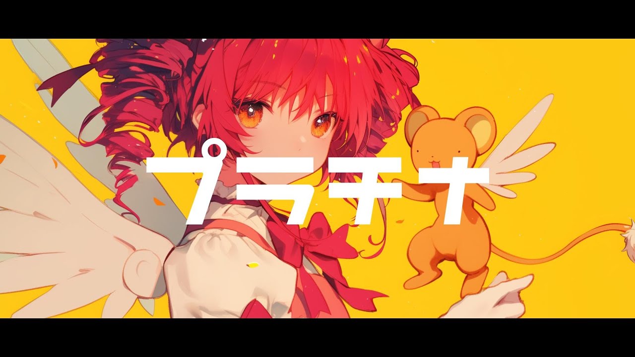 【COVER】プラチナ / 坂本真綾 covered by 重音テト 【Synthesizer V AI 】 【COVER】プラチナ / 坂本真綾 covered by 重音テト 【Synthesizer V AI 】