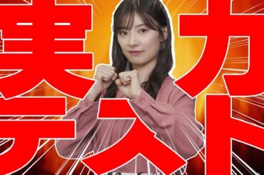 【武藤十夢の挑戦状！#12】抜き打ち"実力テスト”これまでの勉強の成果を発揮できるか！？