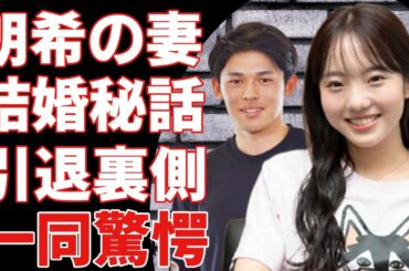 本田真凜が佐々木朗希と結婚していたという衝撃的な事実...宇野昌磨との破局が引退時と同時だった裏事情に一同驚愕！難病に打ち勝ったその壮絶な闘病生活の全貌に涙が止らない...