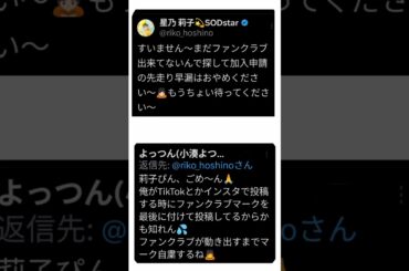 星乃莉子(sodりこぴん)莉子ぴんファンクラブマークは正式発足するまでは使用致しません🙇