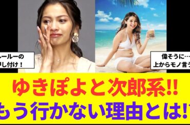 ゆきぽよが浴びた洗礼！！二郎系ラーメンに二度と行かない理由とは！？