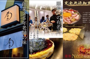 4/5(土)【越谷鉄板ライブ】ふわぽ全国配送中！空きの時間帯まだあります、電話予約はお早めに！グルメ必見！のなかお好み焼き【1986年創業】