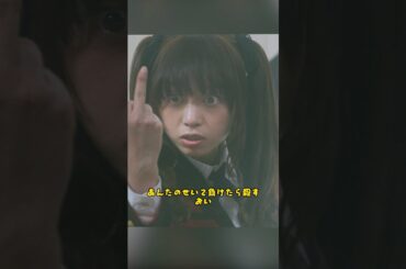 あなたは私のパートナーになるのがやっとだ！/賭ケグルイ/滨边美波 / 高杉真宙 / 森川葵 / 矢本悠马 / 松田流花 / 冈本夏美 / #shorts #movie