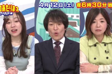 春SP！！コストコ＆キルフェボン＆激安家電 4月12日放送 愛知あたりまえワールド☆ テレビ愛知