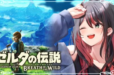 【ゼルダの伝説 ブレス オブ ザ ワイルド】#2 | 完全初見！神獣たち集まれ～❕️【緋月ゆい/ネオポルテ】