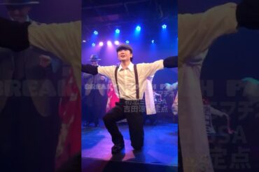 スーパー弓人タイム❕🇺🇸🗽#shorts#吉田涼哉#初恋ミュ#ブレイク‪☆スルー#劇団ミュ