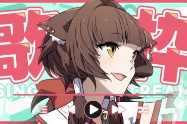 【 飲酒歌枠】復活‼‼‼‼🐶🎶【犬里ぽてと/ #Vtuber】