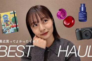 【購入品】最近買ってよかったもの🛍️🛒コスメ|文房具