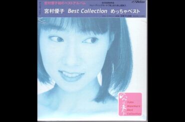 チュッ・チュッ・チュッ - 宮村優子