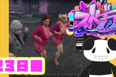 【ストグラ】growのロスサントス23日目