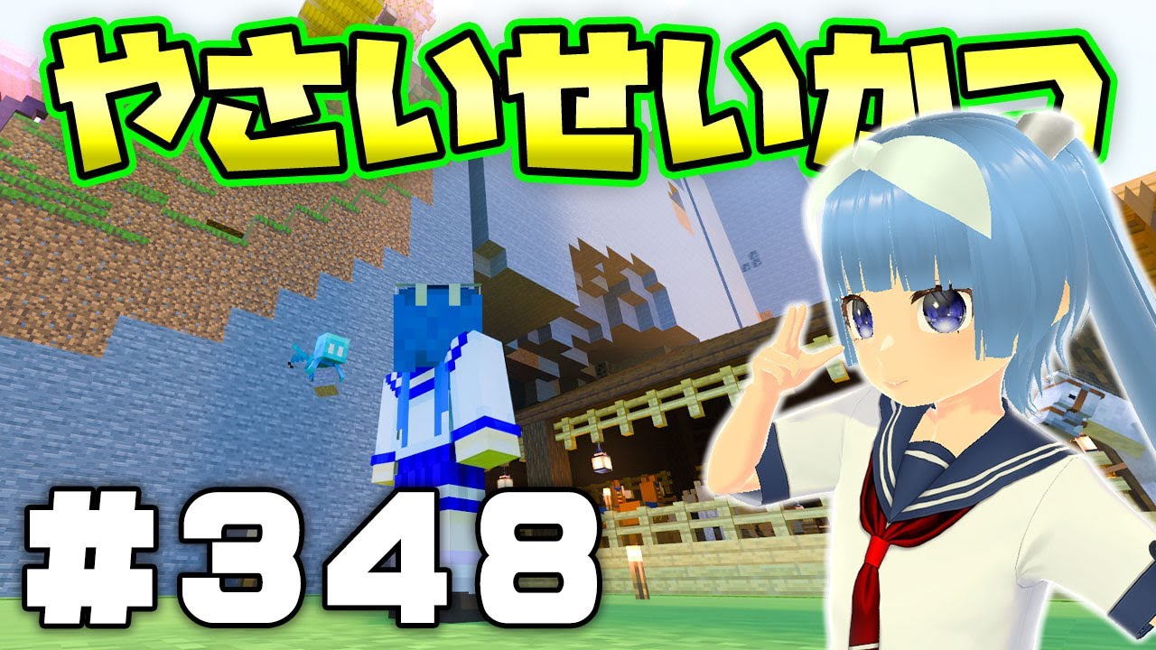 【マイクラ参加型」豚小屋の整地を頑張る!木馬からビーコン持ってこようか?「やさいせいかつ」# 348【統合版】 【マイクラ参加型」豚小屋の整地を頑張る!木馬からビーコン持ってこようか?「やさいせいかつ」# 348【統合版】