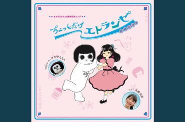 A Little Bit of Etranger Okazaki Travel Edition