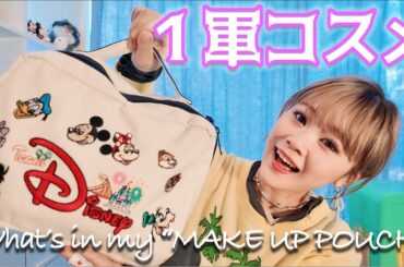 【ポーチの中身紹介】愛用しまくりの"艶肌"を作る1軍コスメをご紹介します！