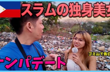 スラムに住むシングルマザーにチョコ配りに行ったら変わってきてて‥【トンドスモーキーマウンテン】