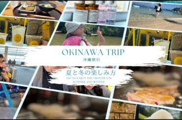 これが沖縄！色々な楽しみ方！PART2