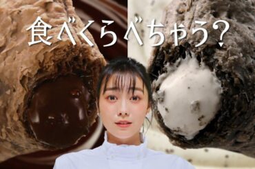 高田夏帆  マクドナルド 三角チョコパイ「黒・クッキー＆クリームたべくらべちゃう？」篇 TVCM