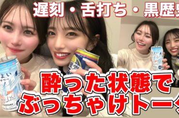 酔った状態の禁断ぶっちゃけトーク【こみおん後編1】