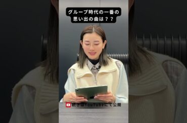 グループ時代の一番の思い出の曲は？？　#守屋茜 #欅坂46 ＃櫻坂46