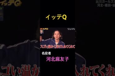 【イッテQ】深いい？出川哲郎話www