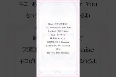 【アカペラで】キミとアイドルプリキュア♪ED主題歌「Trio Dreams / キュアアイドル(CV：松岡美里)＆キュアウインク(CV：髙橋ミナミ)＆キュアキュンキュン(CV：高森奈津美)」歌ってみた