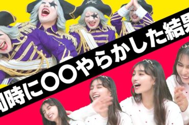 ゴー☆ジャス＆まりんか 完全に同じタイミングでアレやらかす！！【ちっぴーとのっぽー#5】