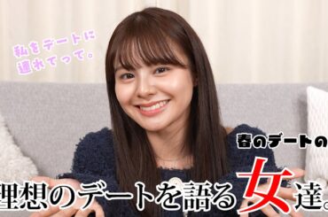 理想のデートを語り尽くす。 #デート #デートスポット #春 #かわいい #ディズニー #上野動物園 #羽田空港 #中目黒 #桜 #ピクニック #ドライブ